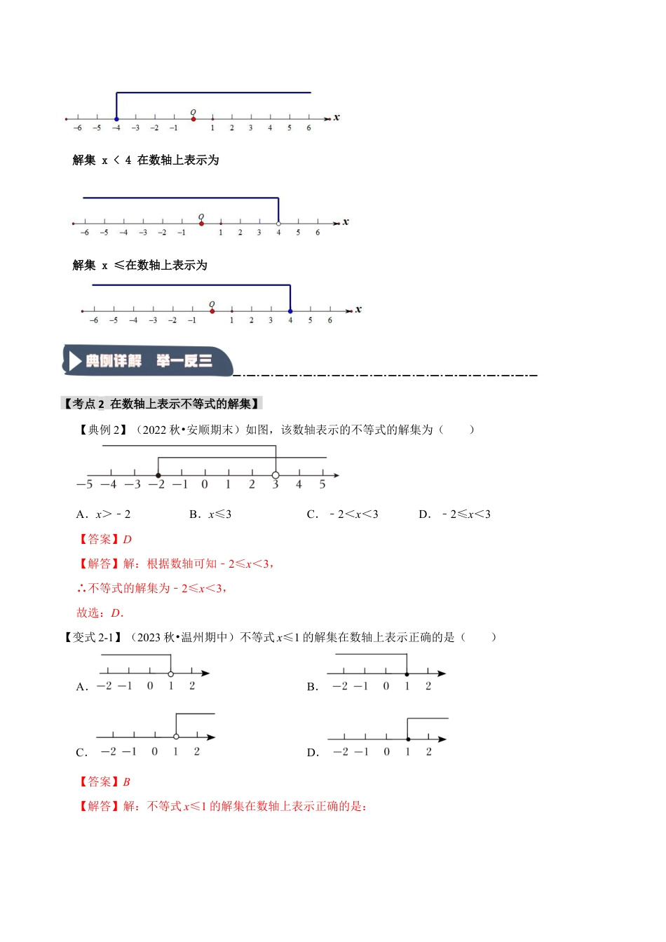 浙教版数学八年级上册-3.1 不等式的定义和不等式的性质（知识解读+达标检测）（解析版）.docx_第3页