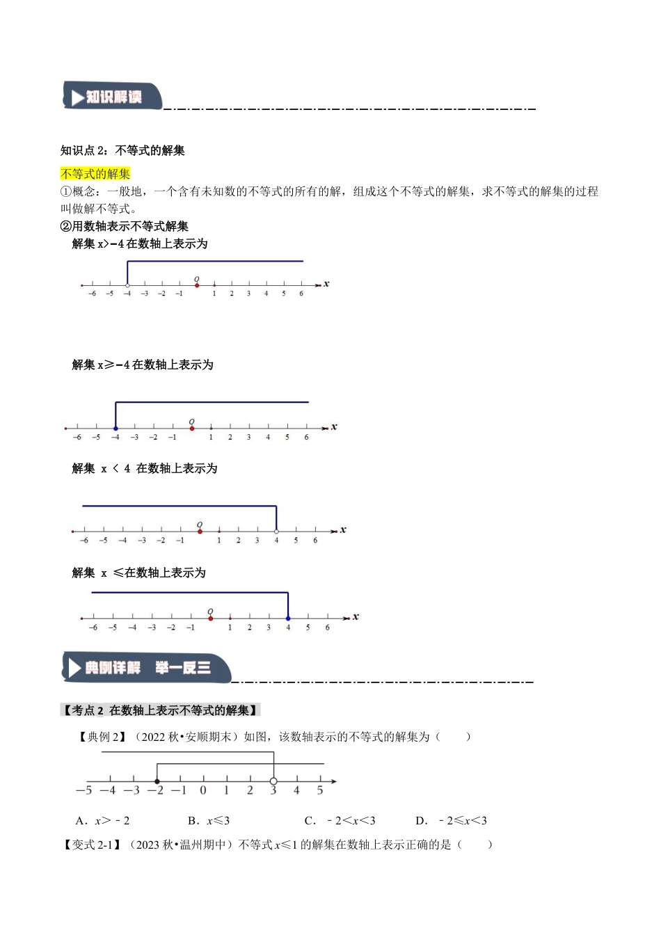 浙教版数学八年级上册-3.1 不等式的定义和不等式的性质（知识解读+达标检测）（无答案）.docx_第2页