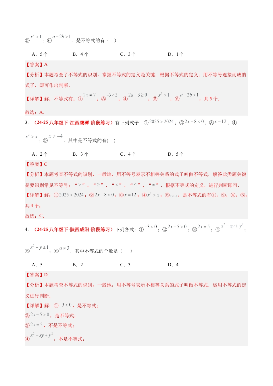 浙教版数学八年级上册-3.1 认识不等式（5大基础题型+1大巩固提升）（题型专练）（解析版）.docx_第2页