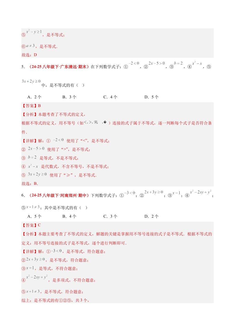 浙教版数学八年级上册-3.1 认识不等式（5大基础题型+1大巩固提升）（题型专练）（解析版）.docx_第3页