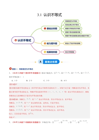 浙教版数学八年级上册-3.1 认识不等式（5大基础题型+1大巩固提升）（题型专练）（解析版）.docx