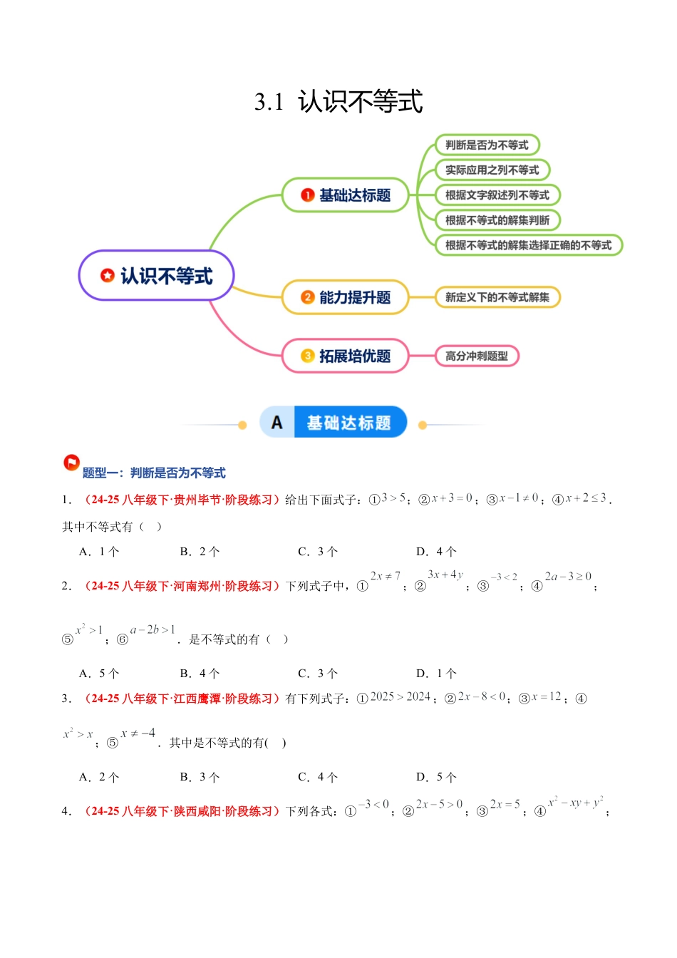 浙教版数学八年级上册-3.1 认识不等式（5大基础题型+1大巩固提升）（题型专练）（原卷版）.docx_第1页