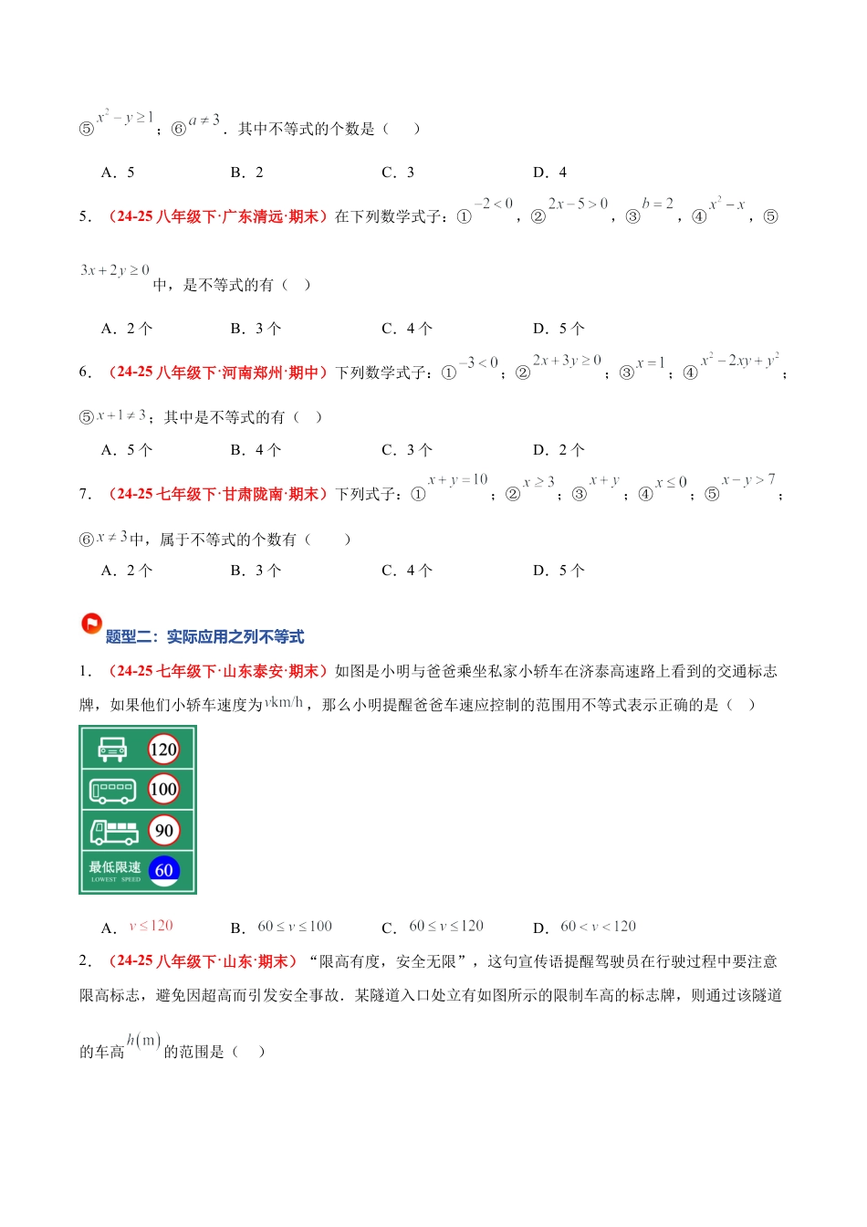 浙教版数学八年级上册-3.1 认识不等式（5大基础题型+1大巩固提升）（题型专练）（原卷版）.docx_第2页