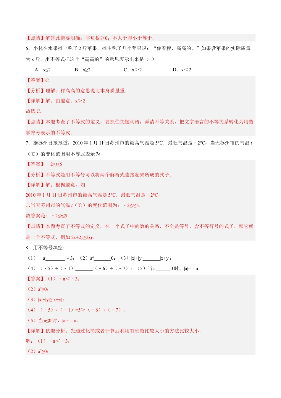 浙教版数学八年级上册-3.1 认识不等式（解析版）.docx_第3页