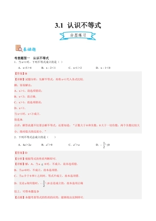 浙教版数学八年级上册-3.1 认识不等式（解析版）.docx