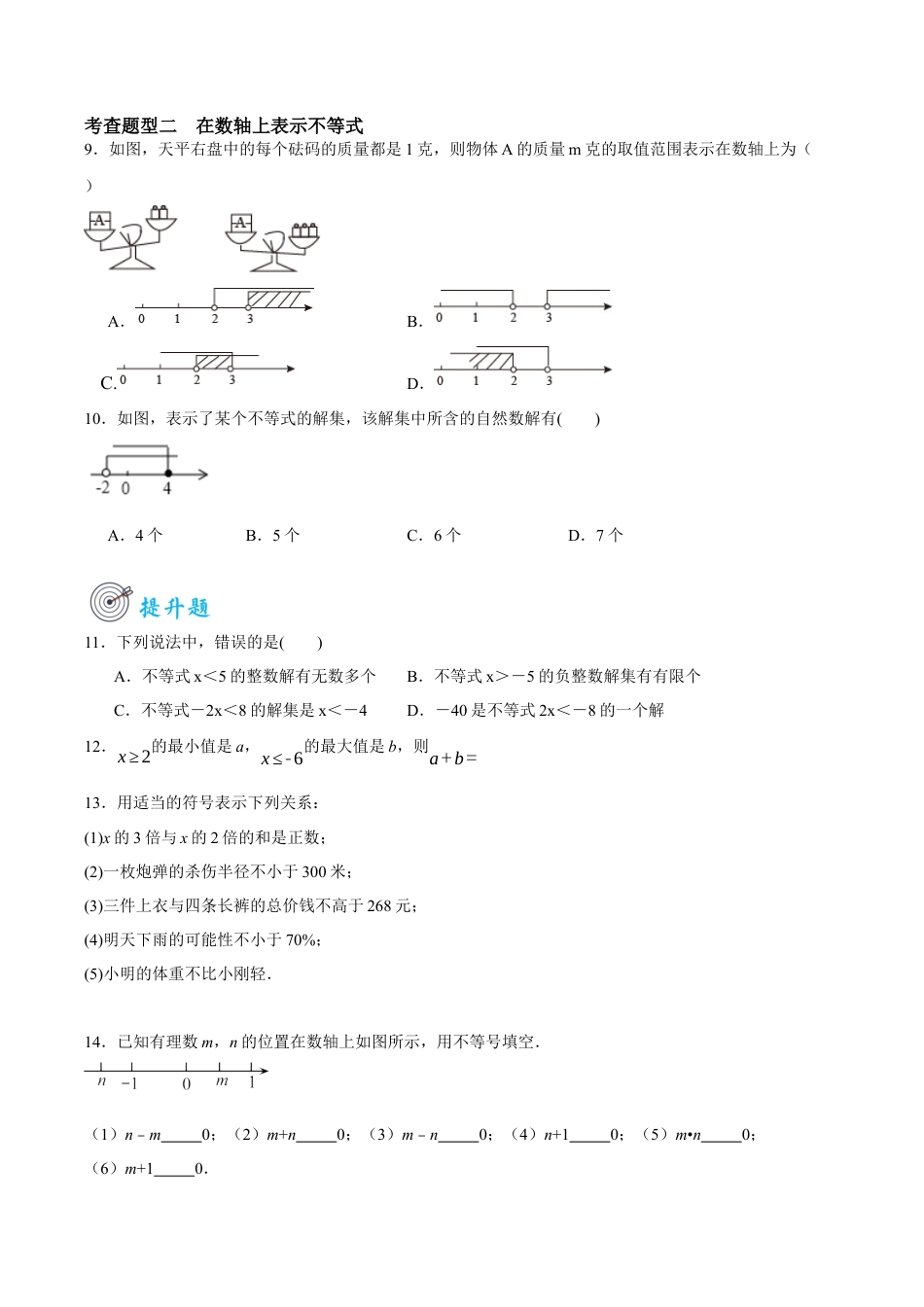 浙教版数学八年级上册-3.1 认识不等式（原卷版）.docx_第2页