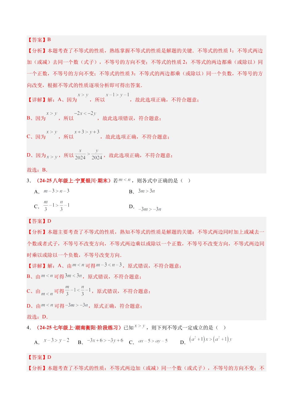浙教版数学八年级上册-3.2 不等式的基本性质（4大基础题型+3大巩固提升）（题型专练）（解析版）.docx_第2页