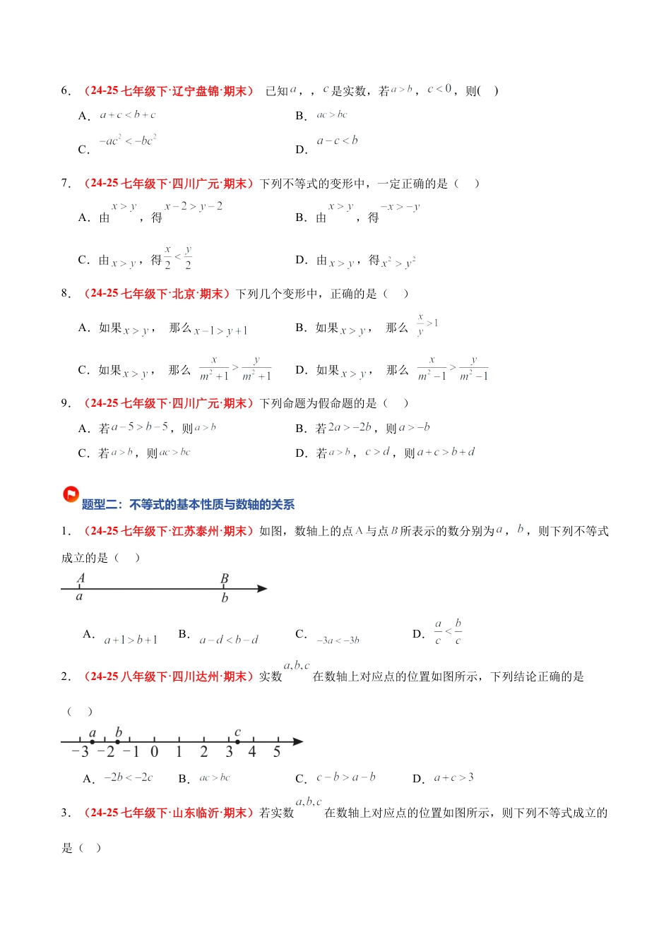 浙教版数学八年级上册-3.2 不等式的基本性质（4大基础题型+3大巩固提升）（题型专练）（原卷版）.docx_第2页