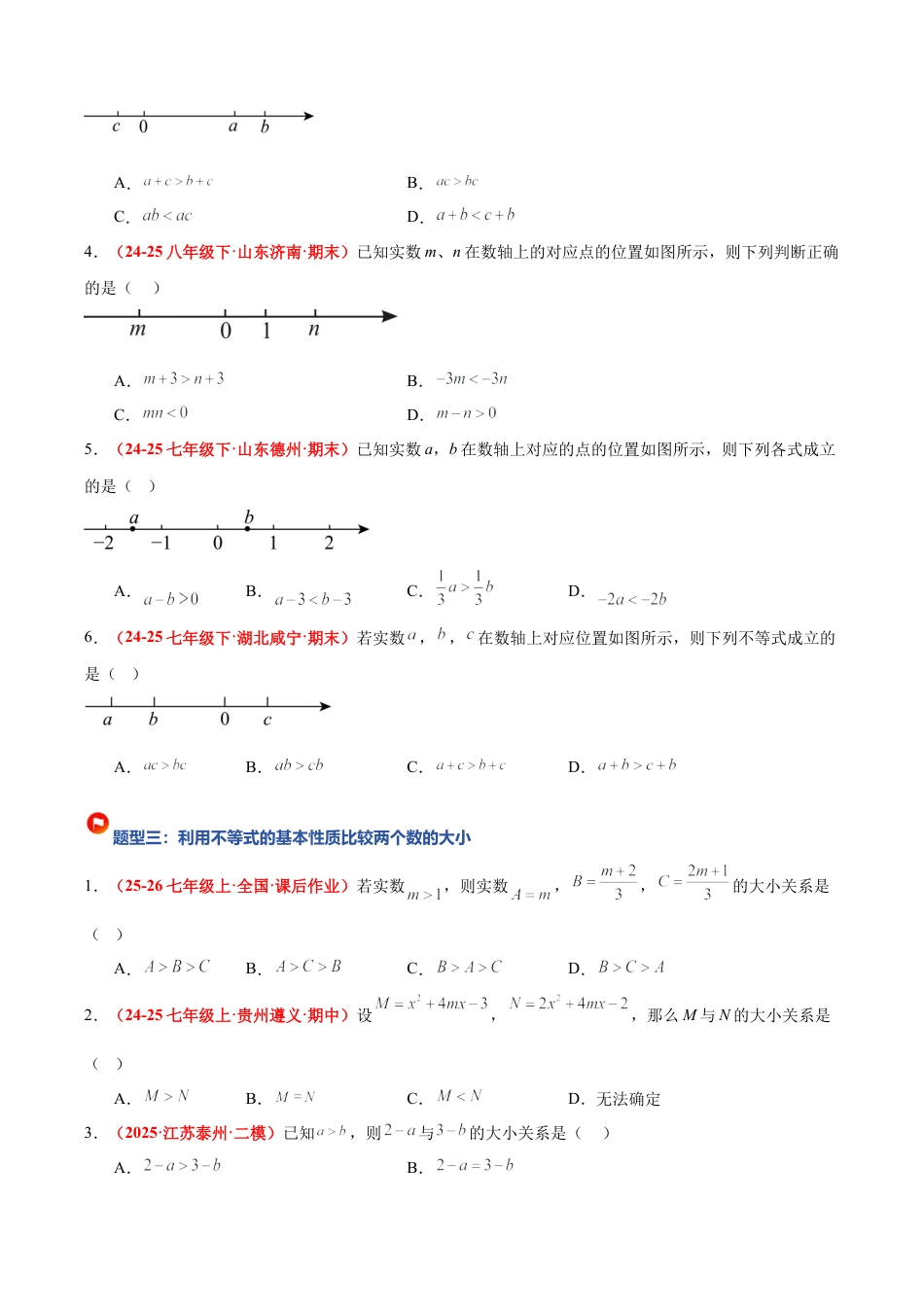 浙教版数学八年级上册-3.2 不等式的基本性质（4大基础题型+3大巩固提升）（题型专练）（原卷版）.docx_第3页
