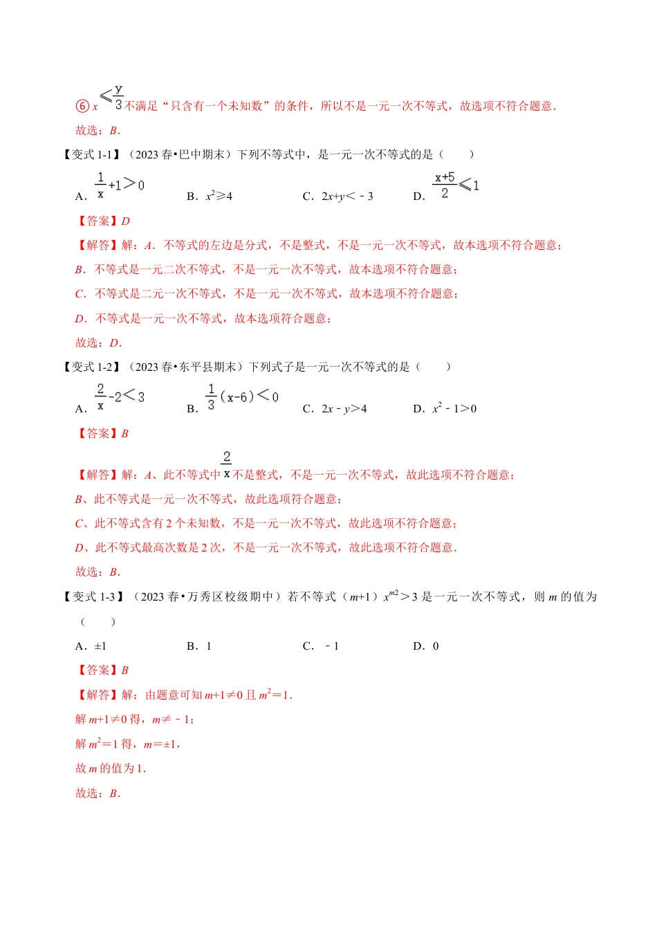 浙教版数学八年级上册-3.2 一元一次不等式（知识解读+达标检测）（解析版）.docx_第2页