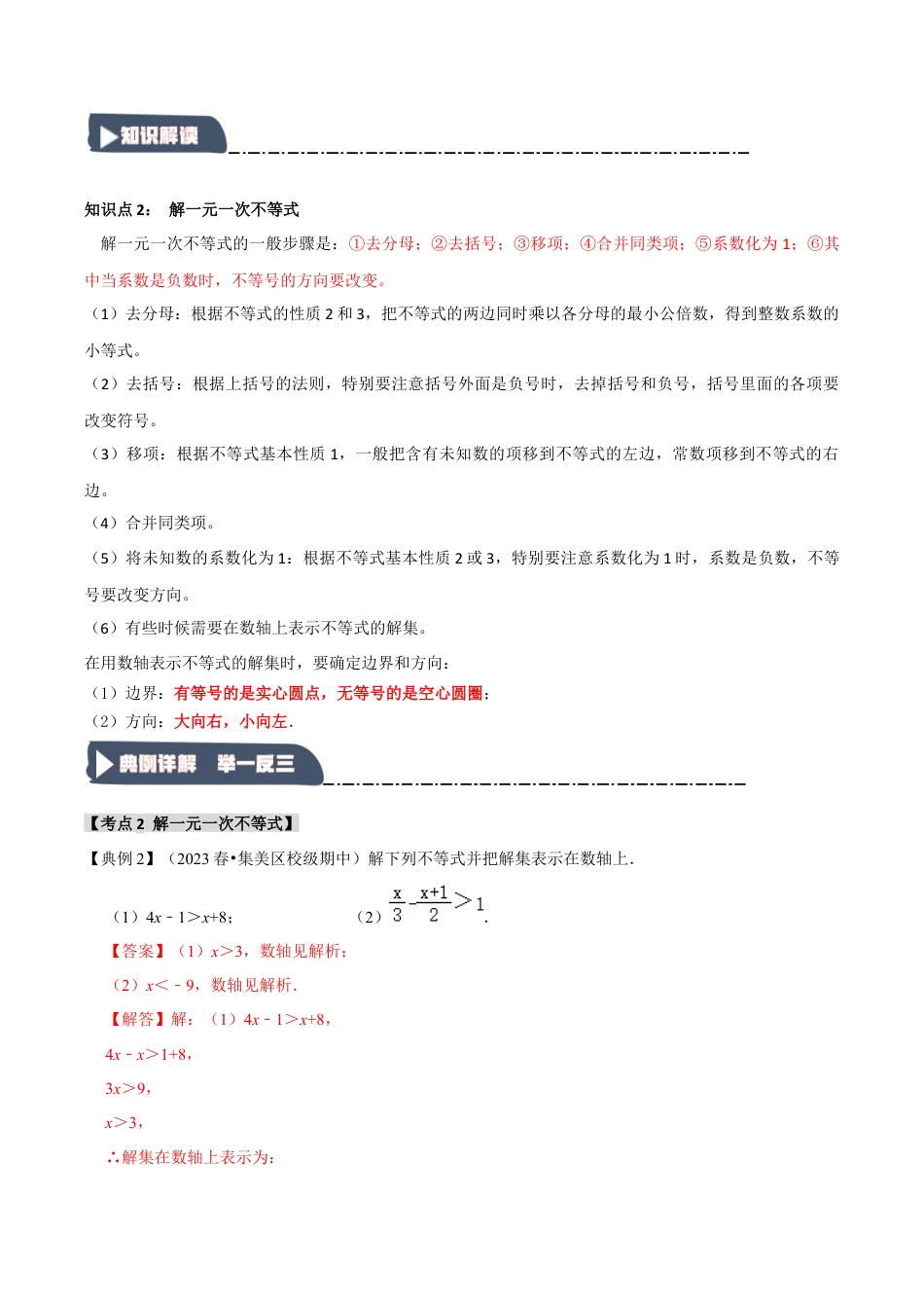 浙教版数学八年级上册-3.2 一元一次不等式（知识解读+达标检测）（解析版）.docx_第3页