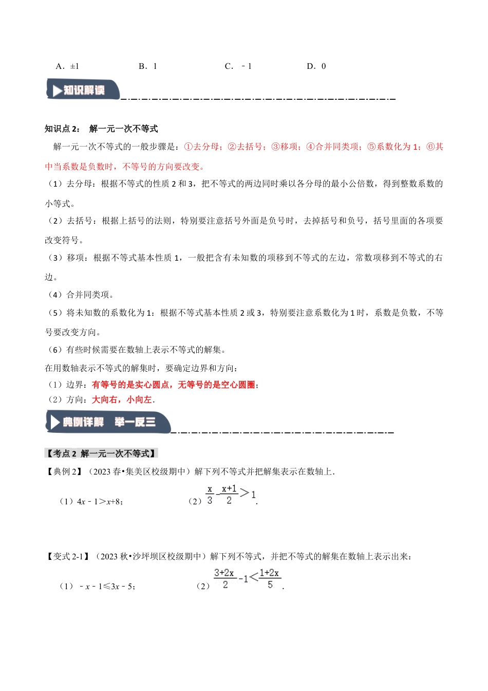 浙教版数学八年级上册-3.2 一元一次不等式（知识解读+达标检测）（无答案）.docx_第2页