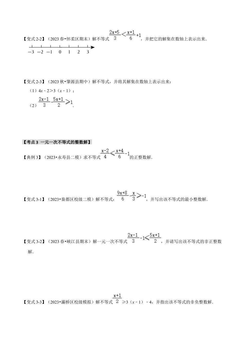 浙教版数学八年级上册-3.2 一元一次不等式（知识解读+达标检测）（无答案）.docx_第3页