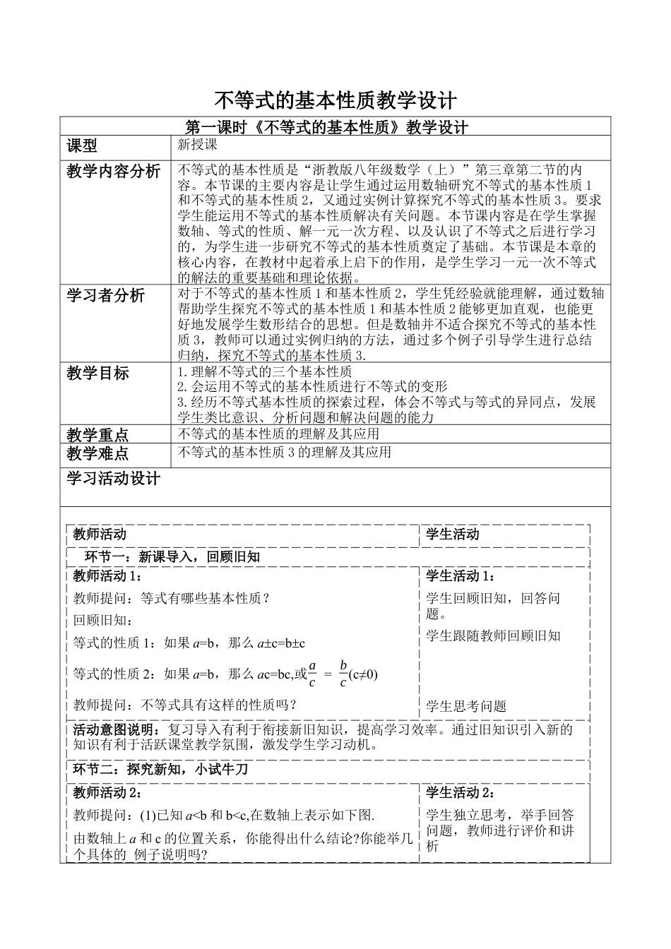 浙教版数学八年级上册-3.2不等式的基本性质 教学设计  浙教版数学数学八年级上册.docx_第1页
