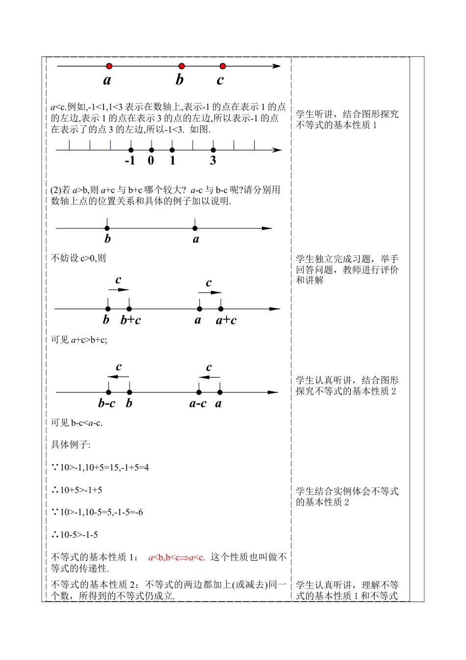 浙教版数学八年级上册-3.2不等式的基本性质 教学设计  浙教版数学数学八年级上册.docx_第2页