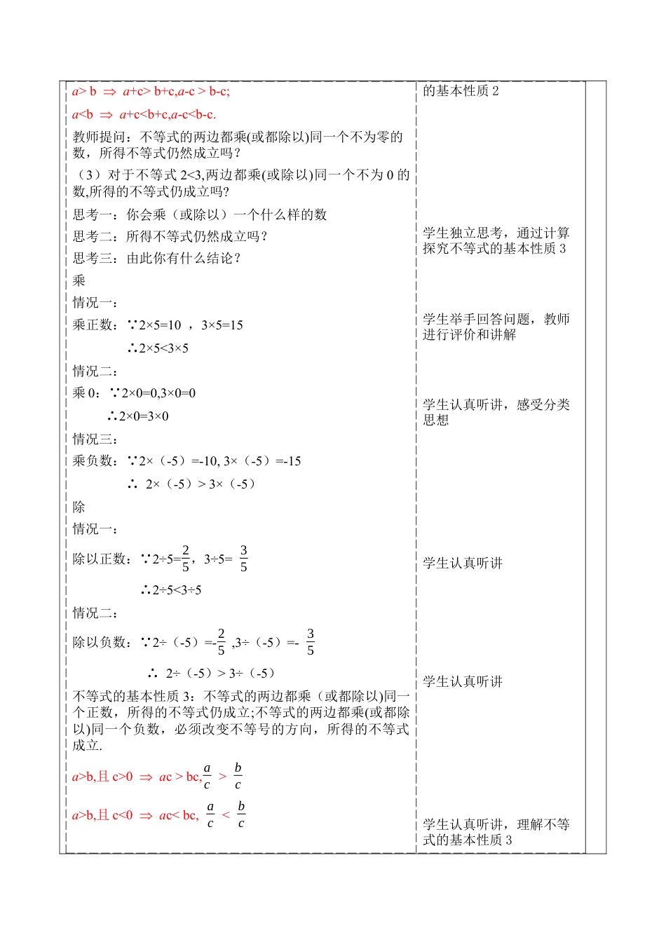 浙教版数学八年级上册-3.2不等式的基本性质 教学设计  浙教版数学数学八年级上册.docx_第3页