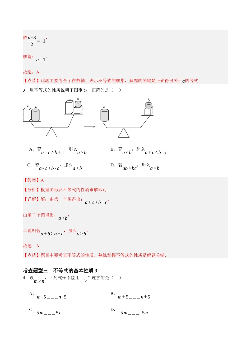 浙教版数学八年级上册-3.2不等式的基本性质（解析版）.docx_第2页