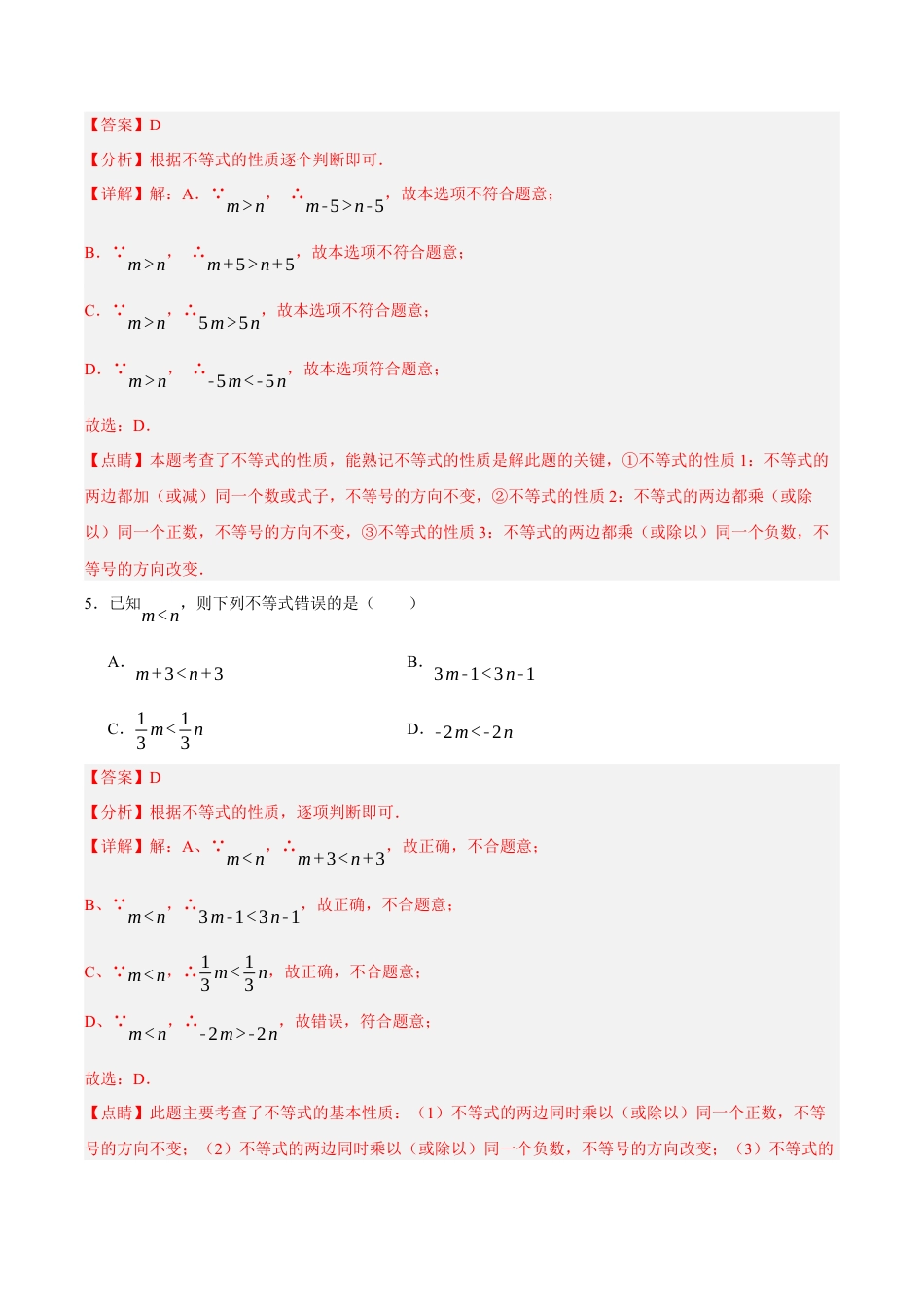 浙教版数学八年级上册-3.2不等式的基本性质（解析版）.docx_第3页