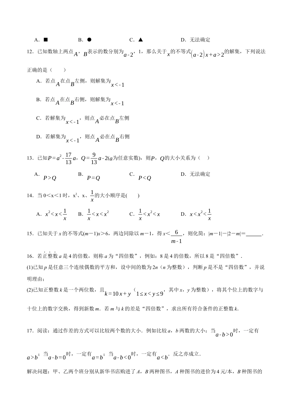 浙教版数学八年级上册-3.2不等式的基本性质（原卷版）.docx_第3页