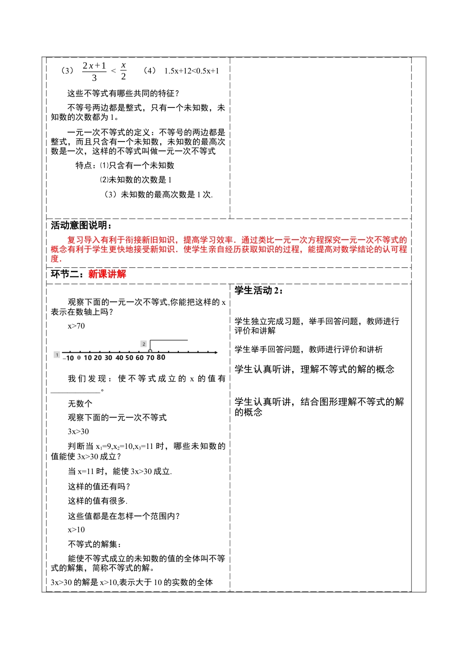 浙教版数学八年级上册-3.3  一元一次不等式（1） 教案-浙教版数学八年级数学上册.docx_第2页