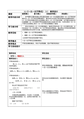 浙教版数学八年级上册-3.3  一元一次不等式（1） 教案-浙教版数学八年级数学上册.docx