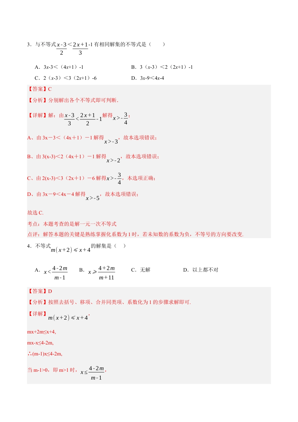 浙教版数学八年级上册-3.3 一元一次不等式（组）（解析版）.docx_第2页
