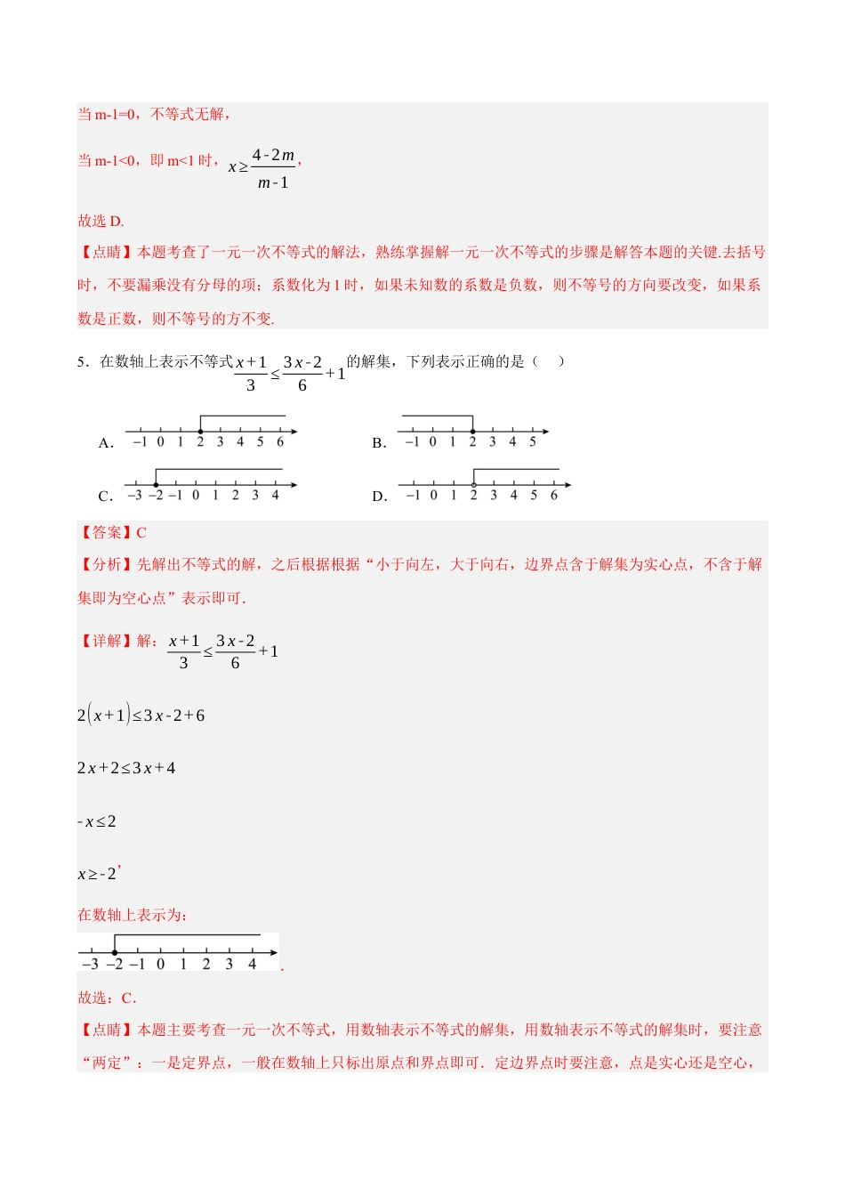 浙教版数学八年级上册-3.3 一元一次不等式（组）（解析版）.docx_第3页