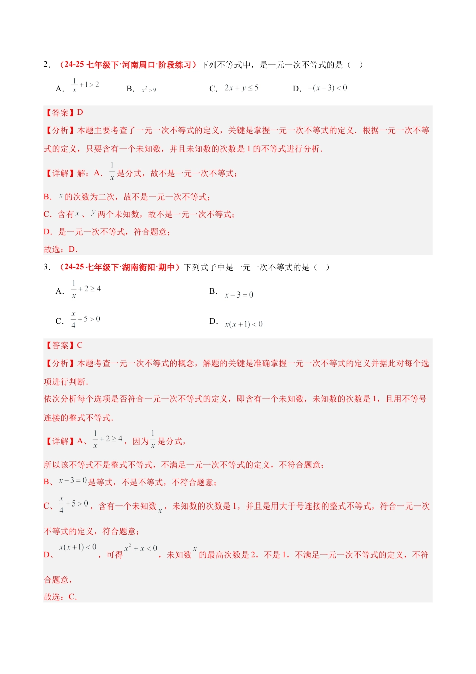 浙教版数学八年级上册-3.3 一元一次不等式及其解法（7大基础题型+3大巩固提升）（题型专练）（解析版）.docx_第2页