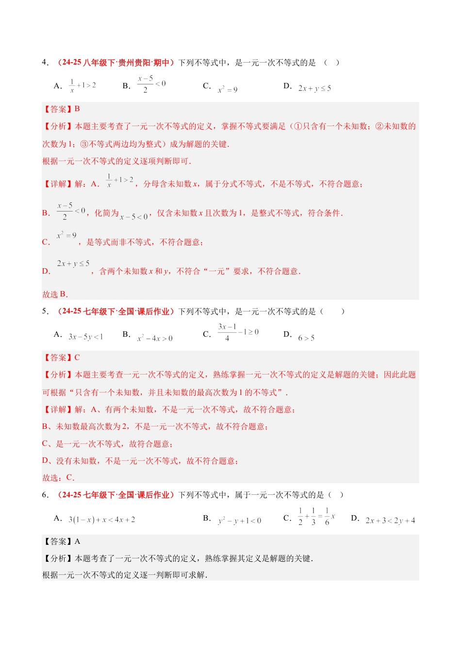 浙教版数学八年级上册-3.3 一元一次不等式及其解法（7大基础题型+3大巩固提升）（题型专练）（解析版）.docx_第3页