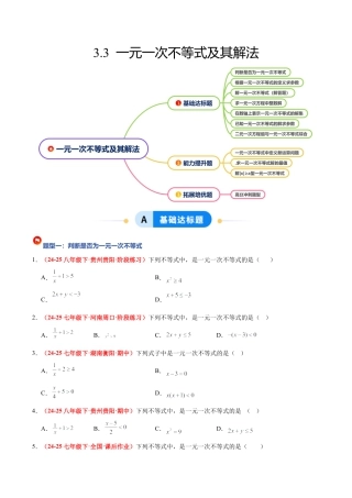 浙教版数学八年级上册-3.3 一元一次不等式及其解法（7大基础题型+3大巩固提升）（题型专练）（原卷版）.docx