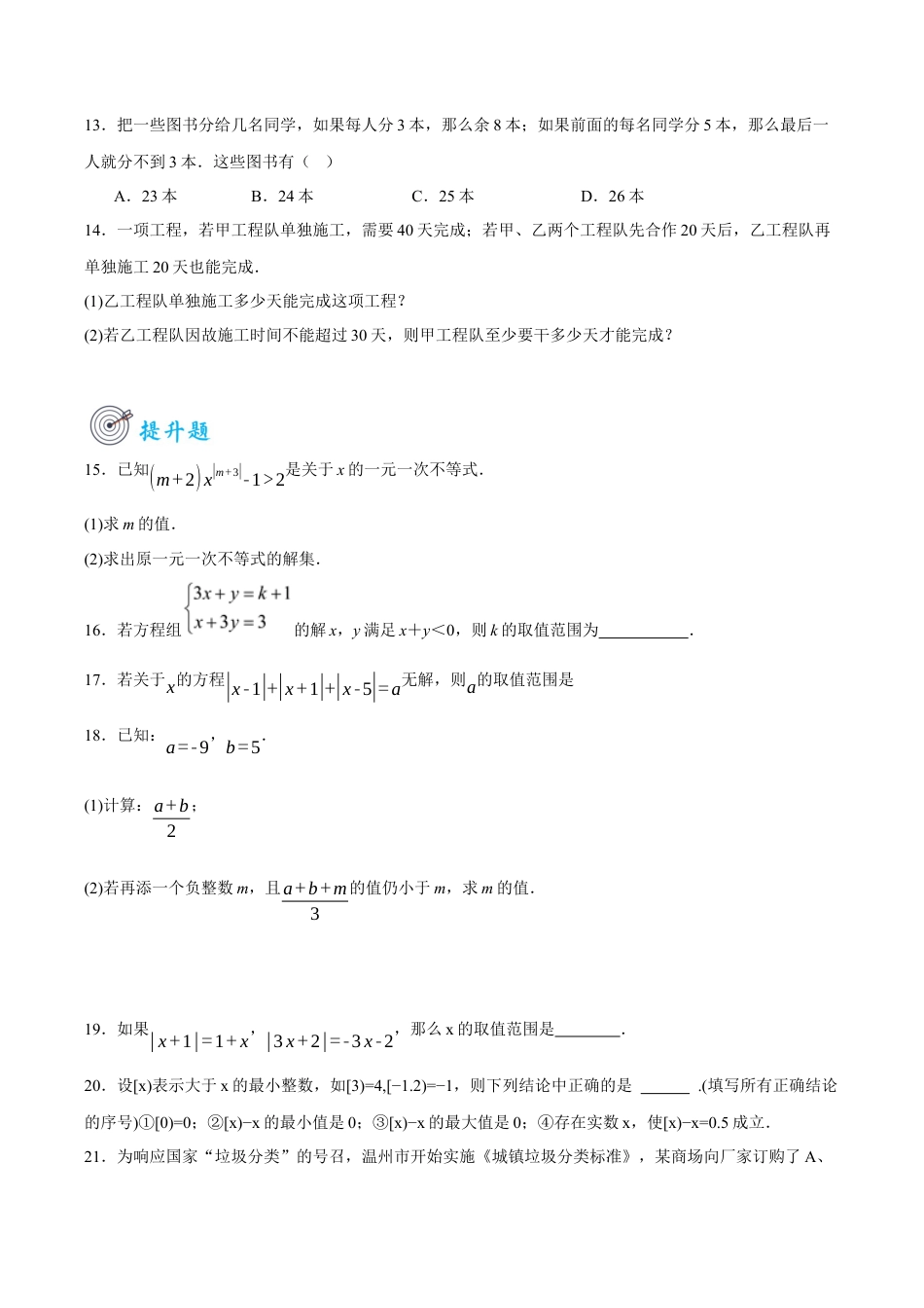 浙教版数学八年级上册-3.3一元一次不等式（组）（原卷版）.docx_第3页