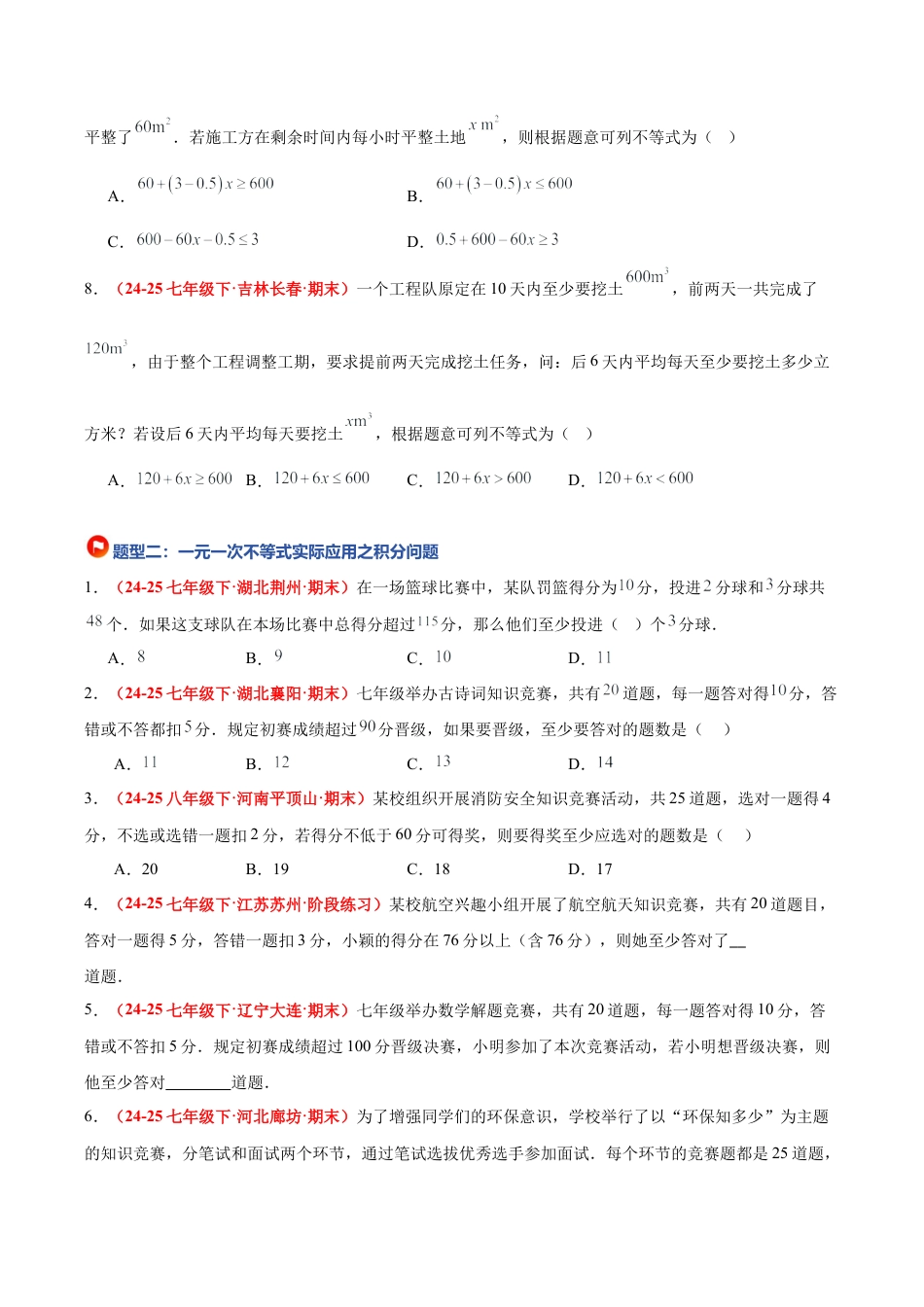浙教版数学八年级上册-3.4 一元一次不等式的应用（8大基础题型+2大巩固提升）（题型专练）（原卷版）.docx_第3页