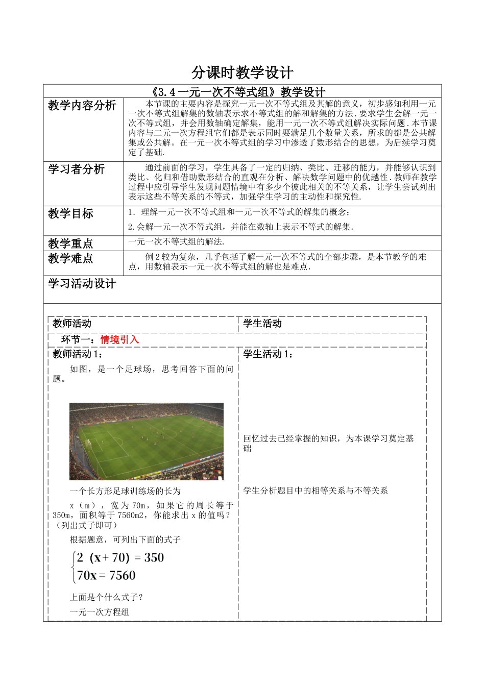 浙教版数学八年级上册-3.4一元一次不等式组 教案  浙教版数学八年级数学上册.docx_第1页