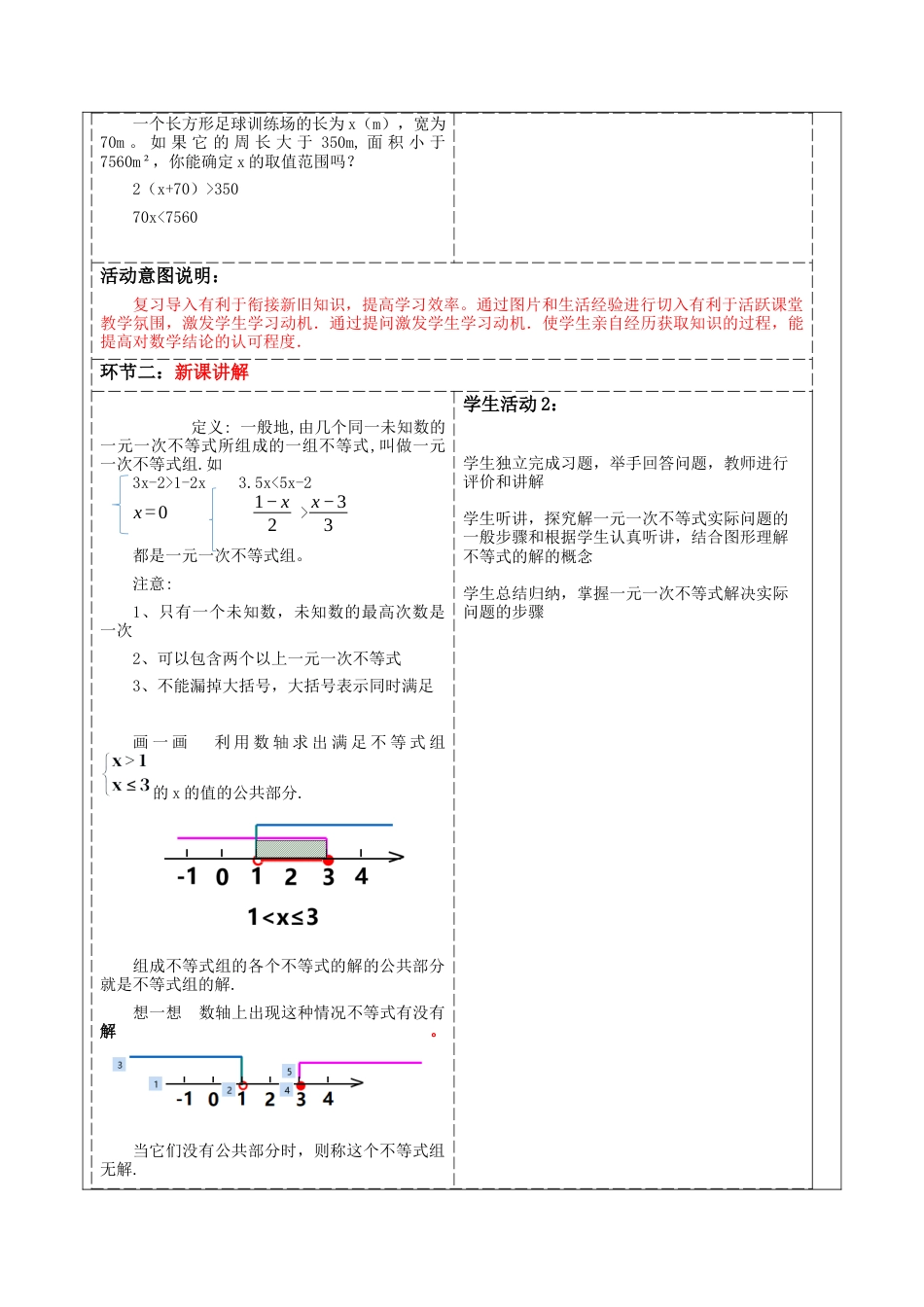 浙教版数学八年级上册-3.4一元一次不等式组 教案  浙教版数学八年级数学上册.docx_第2页