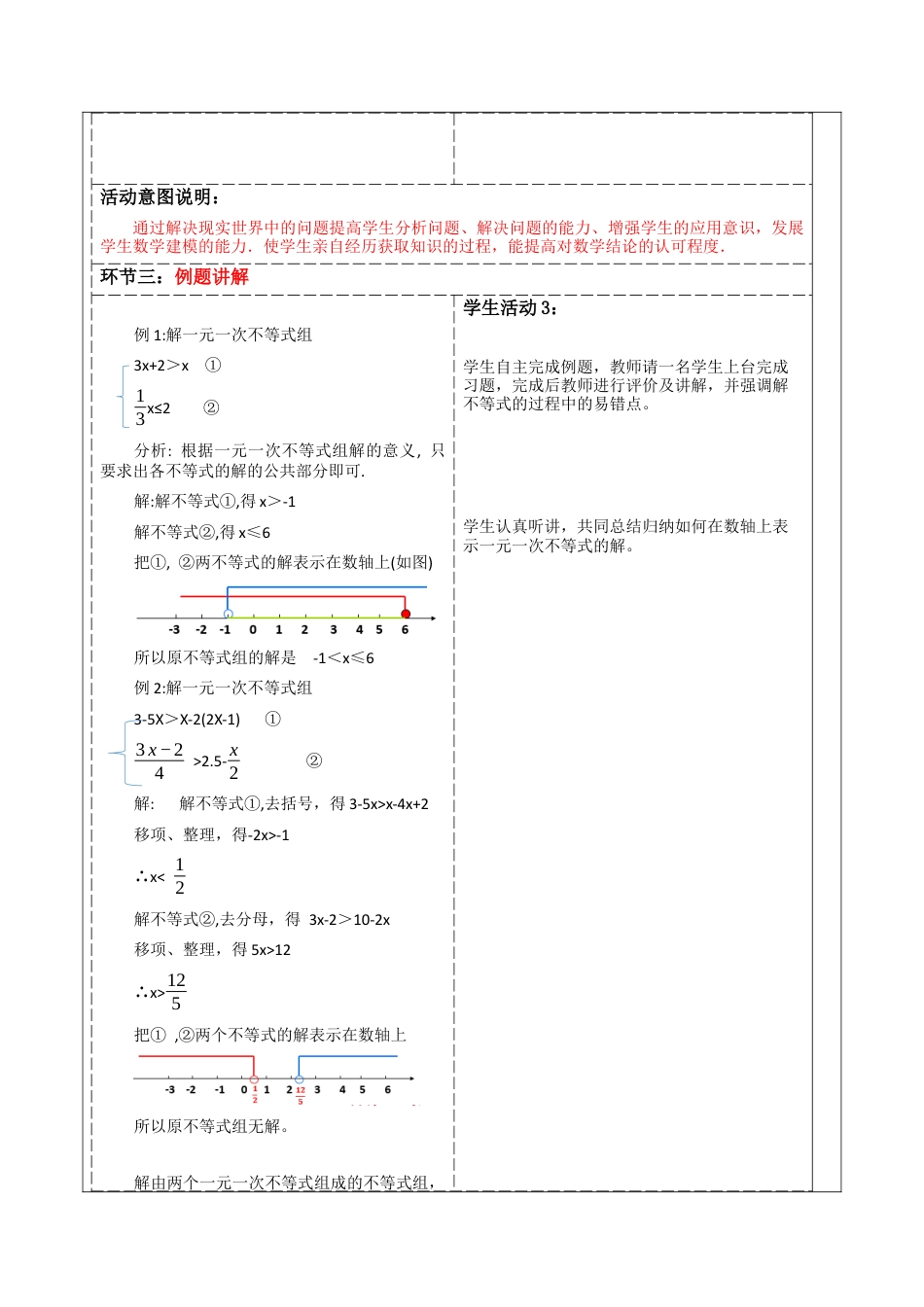 浙教版数学八年级上册-3.4一元一次不等式组 教案  浙教版数学八年级数学上册.docx_第3页