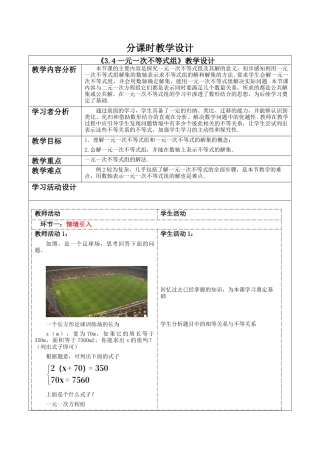浙教版数学八年级上册-3.4一元一次不等式组 教案  浙教版数学八年级数学上册.docx