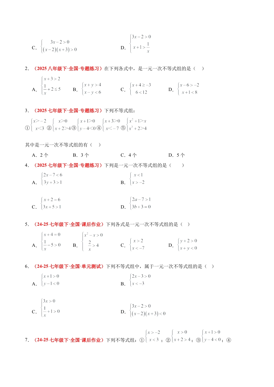 浙教版数学八年级上册-3.5 一元一次不等式组（12大基础题型+5大巩固提升）（题型专练）（原卷版）.docx_第2页