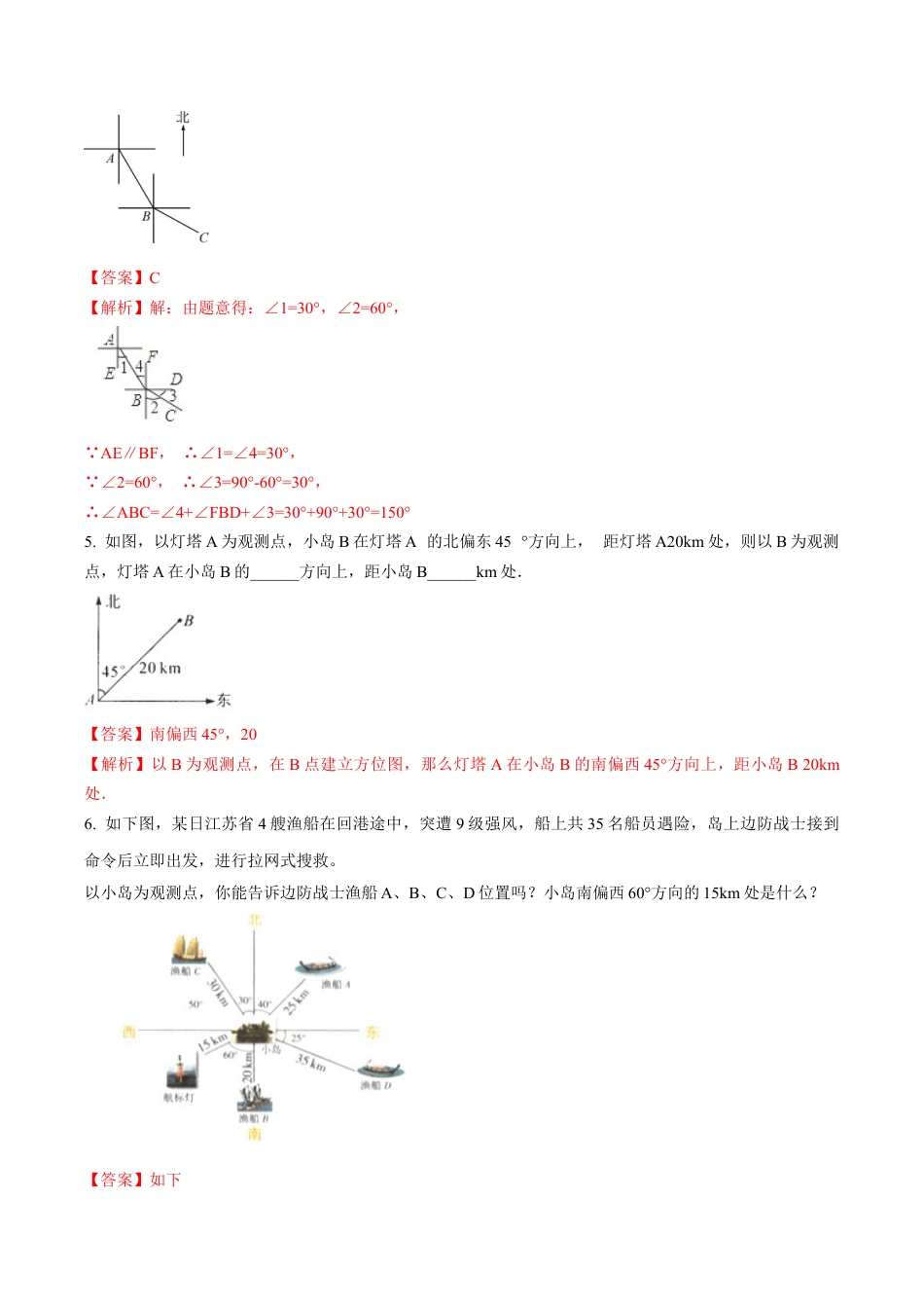 浙教版数学八年级上册-4.1 探索确定位置的方法（解析版）.docx_第3页