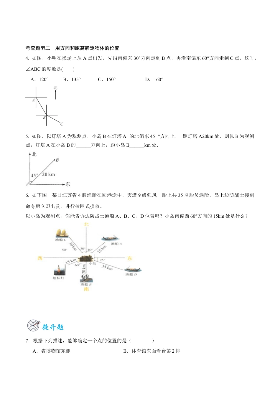 浙教版数学八年级上册-4.1 探索确定位置的方法（原卷版）.docx_第2页