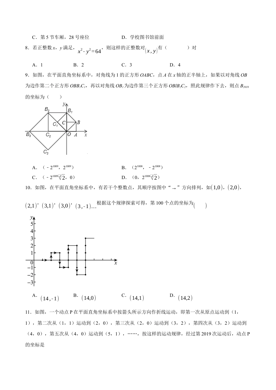 浙教版数学八年级上册-4.1 探索确定位置的方法（原卷版）.docx_第3页