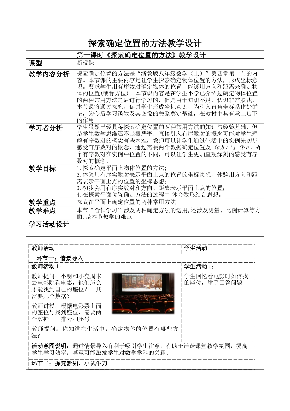 浙教版数学八年级上册-4.1探索确定位置的方法教学设计-浙教版数学 八年级数学上册 .docx_第1页