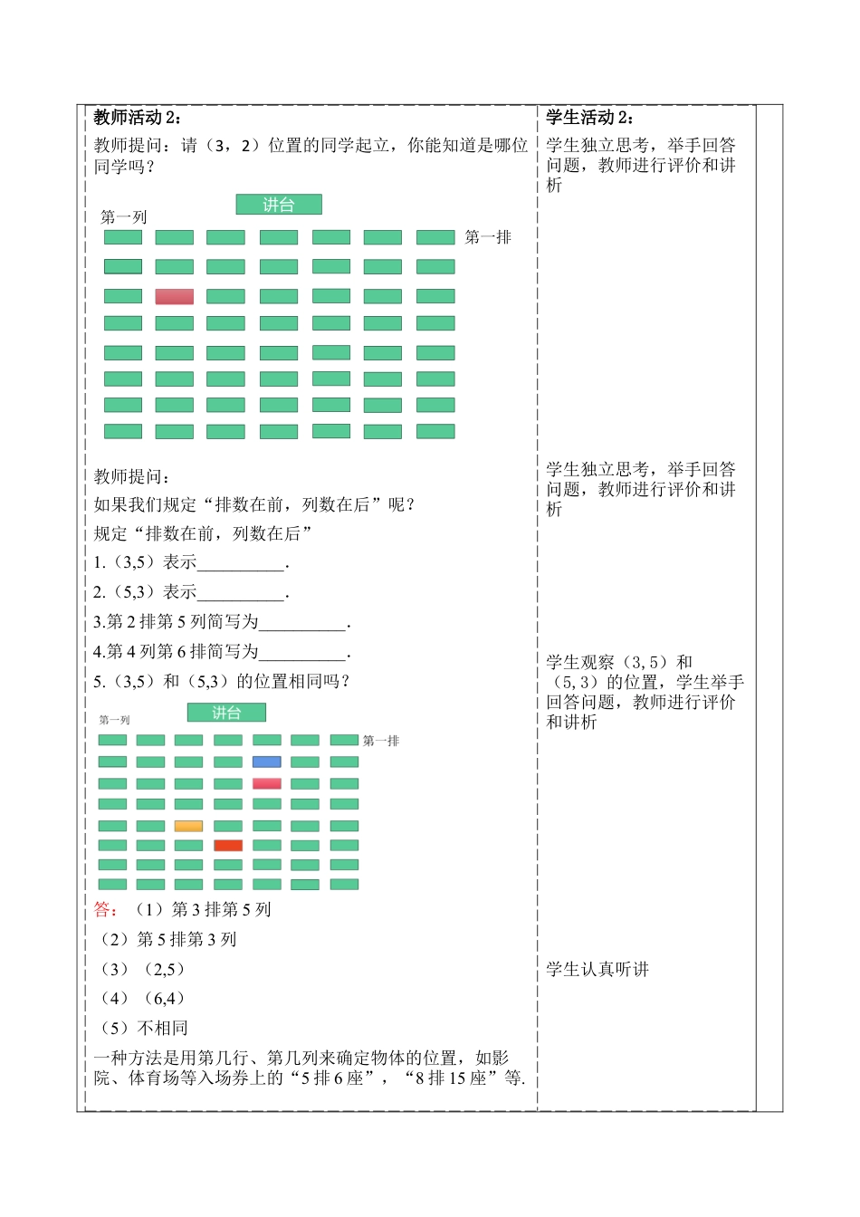 浙教版数学八年级上册-4.1探索确定位置的方法教学设计-浙教版数学 八年级数学上册 .docx_第2页