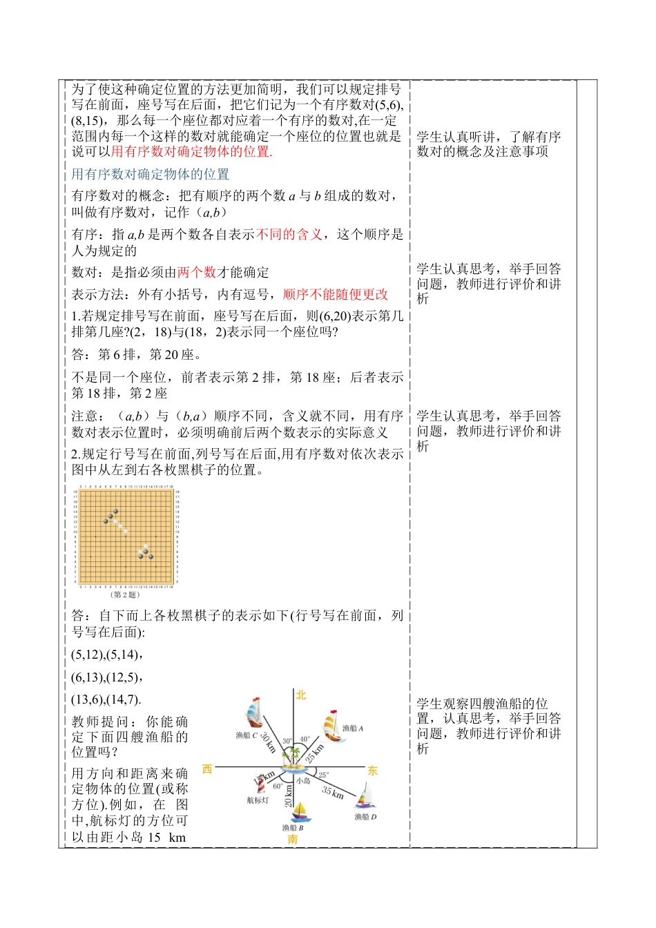 浙教版数学八年级上册-4.1探索确定位置的方法教学设计-浙教版数学 八年级数学上册 .docx_第3页