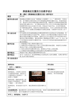 浙教版数学八年级上册-4.1探索确定位置的方法教学设计-浙教版数学 八年级数学上册 .docx