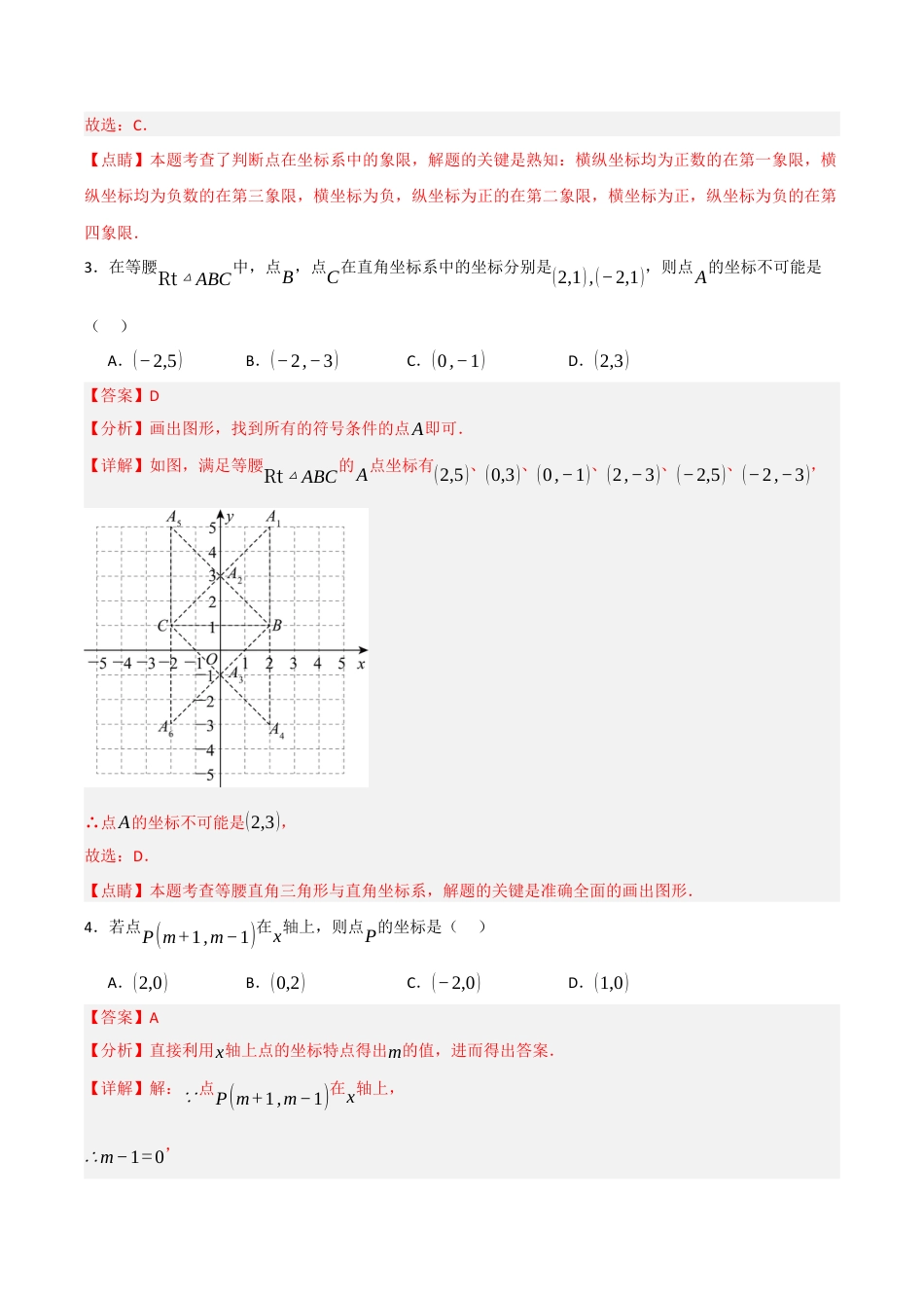 浙教版数学八年级上册-4.2 平面直角坐标系（解析版）.docx_第2页