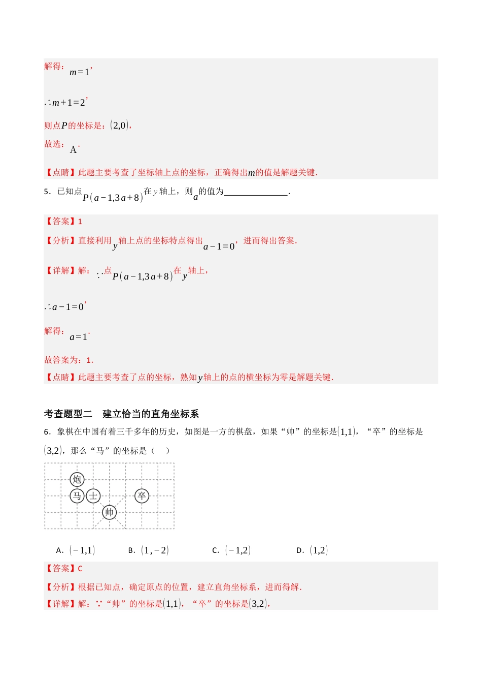 浙教版数学八年级上册-4.2 平面直角坐标系（解析版）.docx_第3页