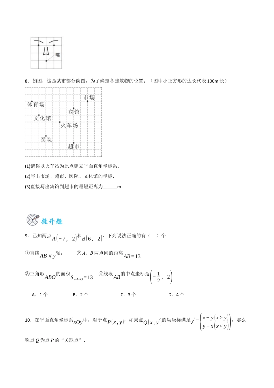 浙教版数学八年级上册-4.2 平面直角坐标系（原卷版）.docx_第2页