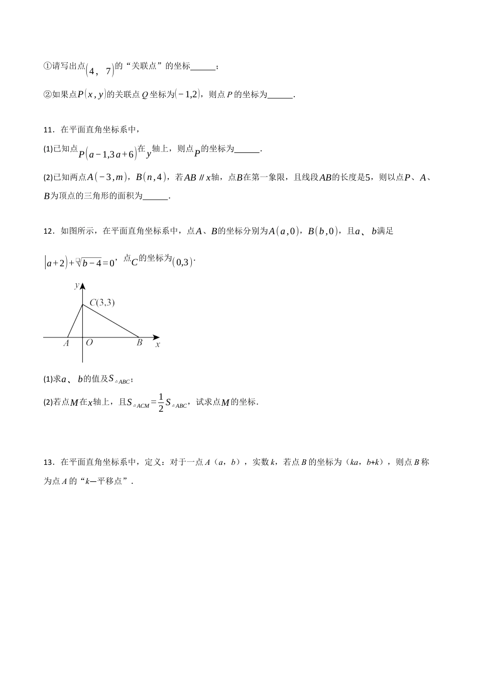 浙教版数学八年级上册-4.2 平面直角坐标系（原卷版）.docx_第3页