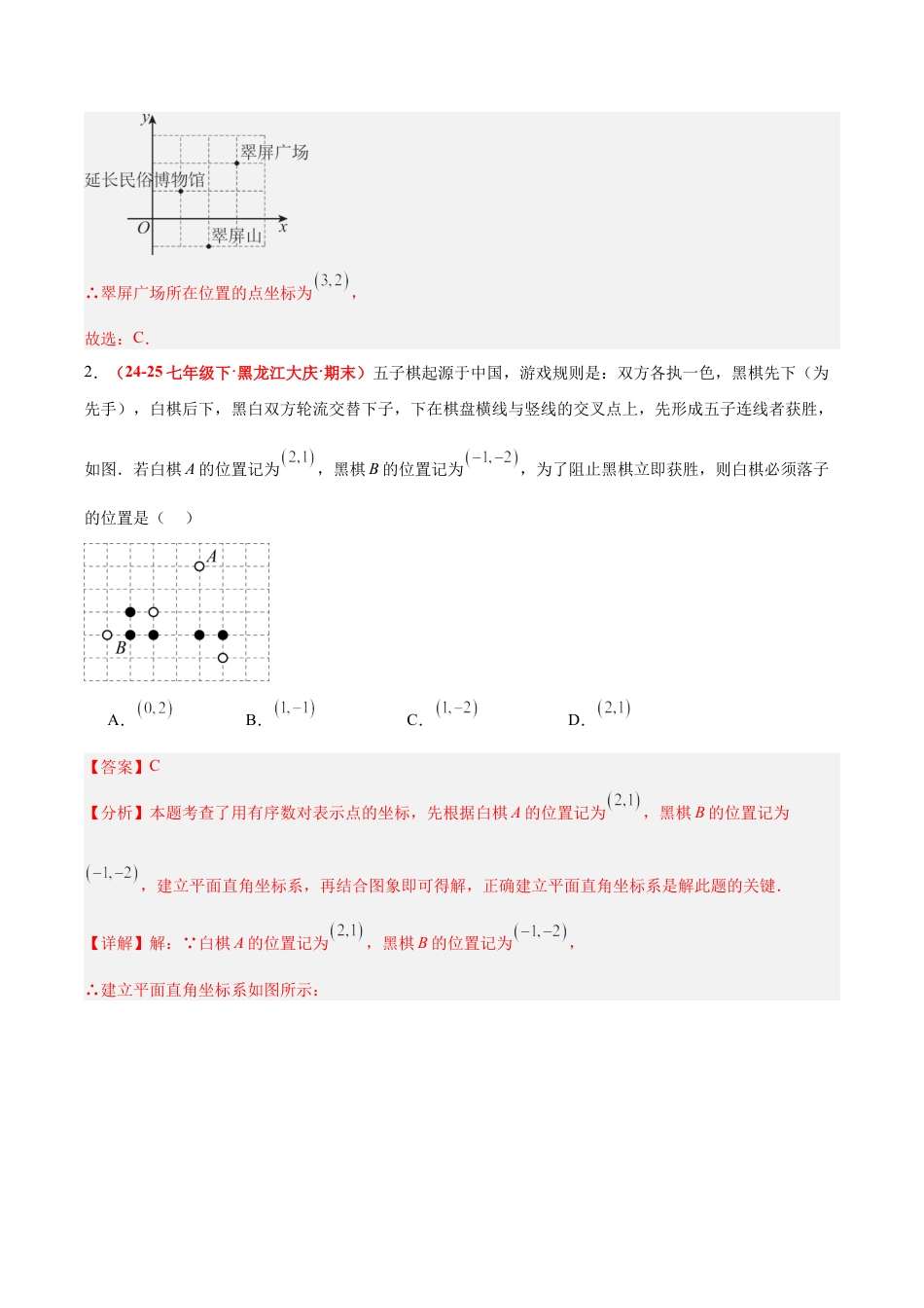 浙教版数学八年级上册-4.2 用方向和距离确定物体的位置（4大基础题型+1大巩固提升）（题型专练）（解析版）.docx_第2页