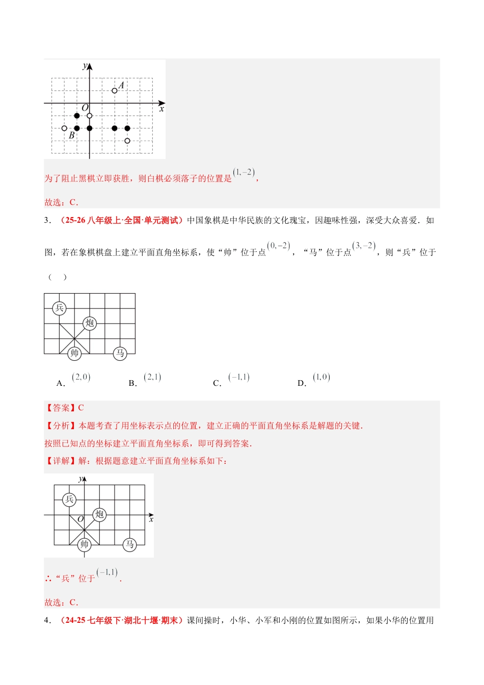 浙教版数学八年级上册-4.2 用方向和距离确定物体的位置（4大基础题型+1大巩固提升）（题型专练）（解析版）.docx_第3页